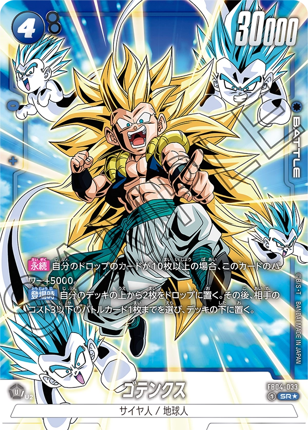 Gotenks FB04-033 Dragon Ball Fusion World card, Alt Art