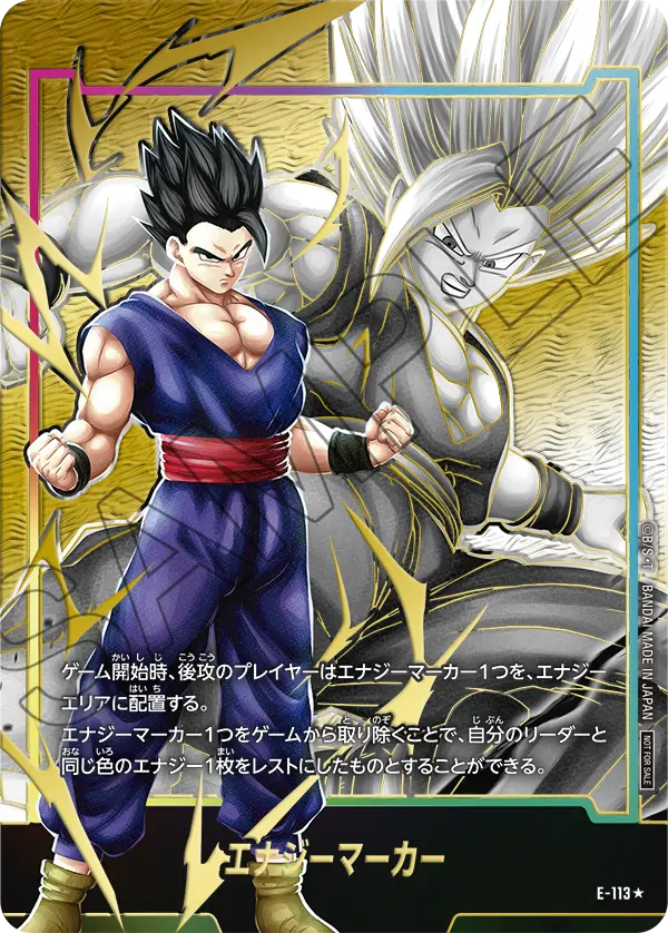 Energy Marker E-113 Dragon Ball Fusion World card, Promo, Japanese