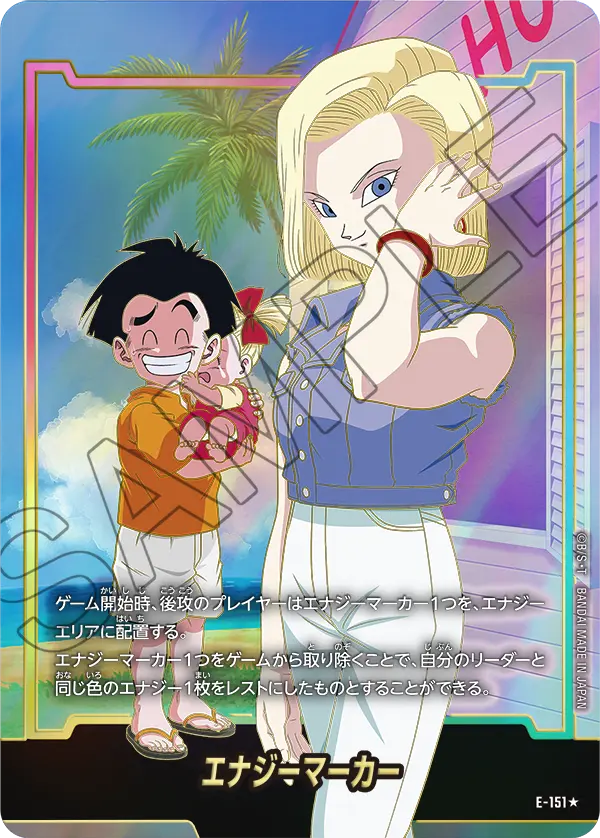 Energy Marker E-151 Dragon Ball Fusion World card, Variant 1, Japanese