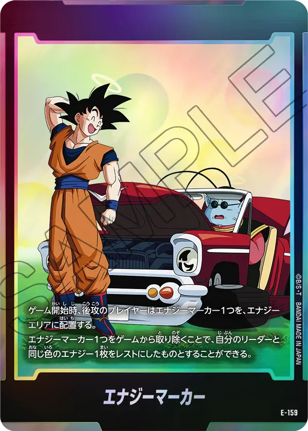 Energy Marker E-159 Dragon Ball Fusion World card, Japanese