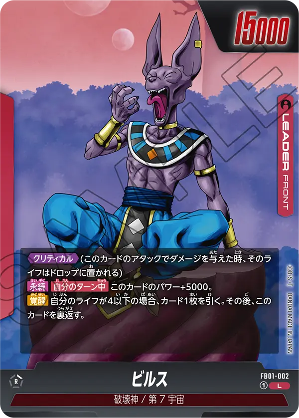 Beerus FB01-002 card