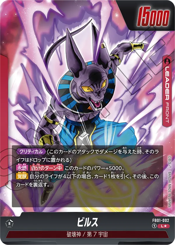 Beerus FB01-002-p1 card