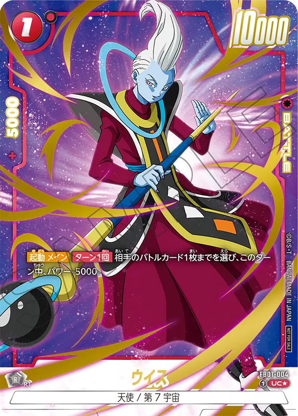 Whis FB01-004-p1 card