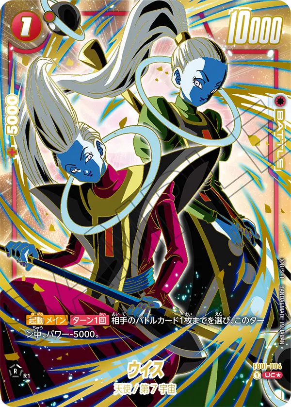 Whis FB01-004-p2 card