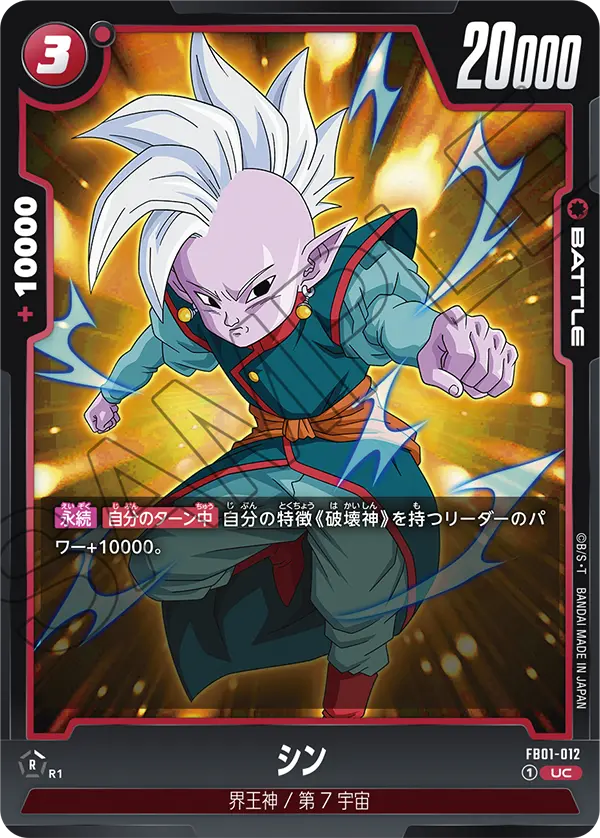 Shin FB01-012 card