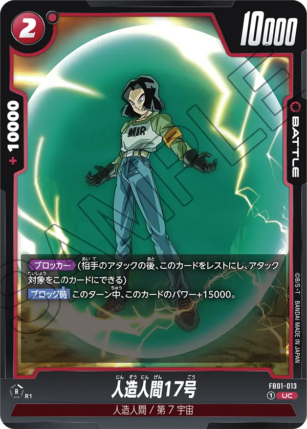 Android 17 FB01-013 card