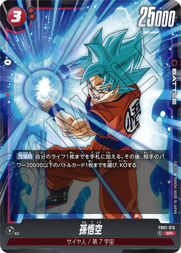 Son Goku FB01-015 card