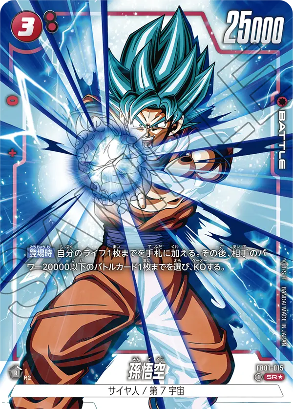 Son Goku FB01-015-p1 card