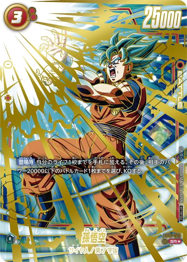 Son Goku FB01-015-p2 card