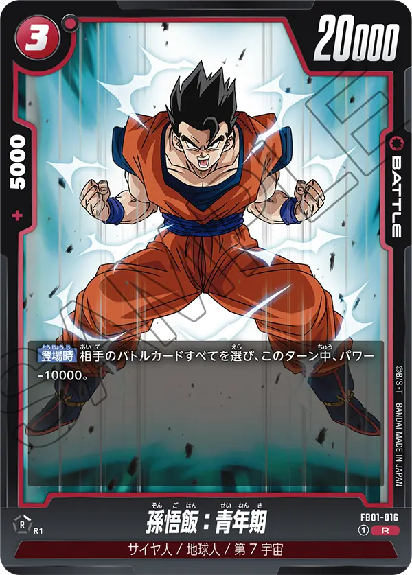 Son Gohan : Adolescence FB01-016 card
