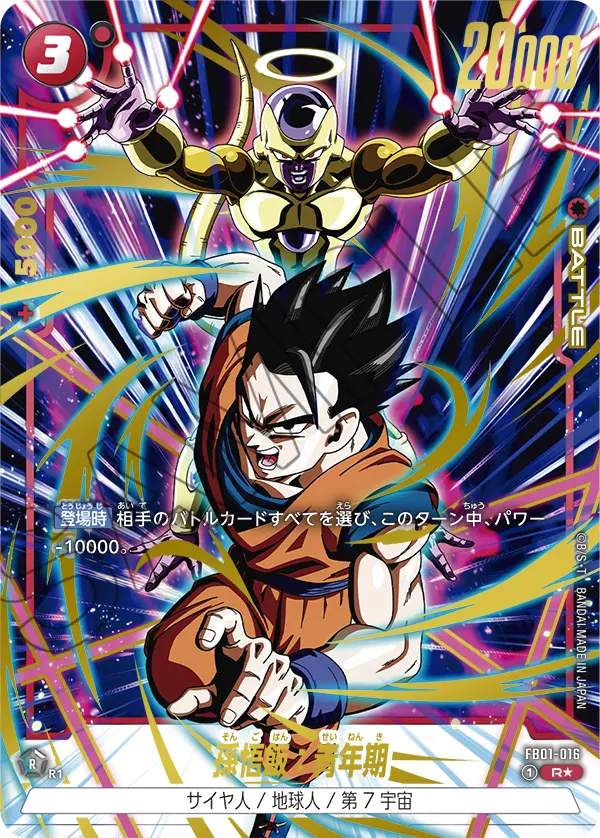Son Gohan : Adolescence FB01-016-p1 card