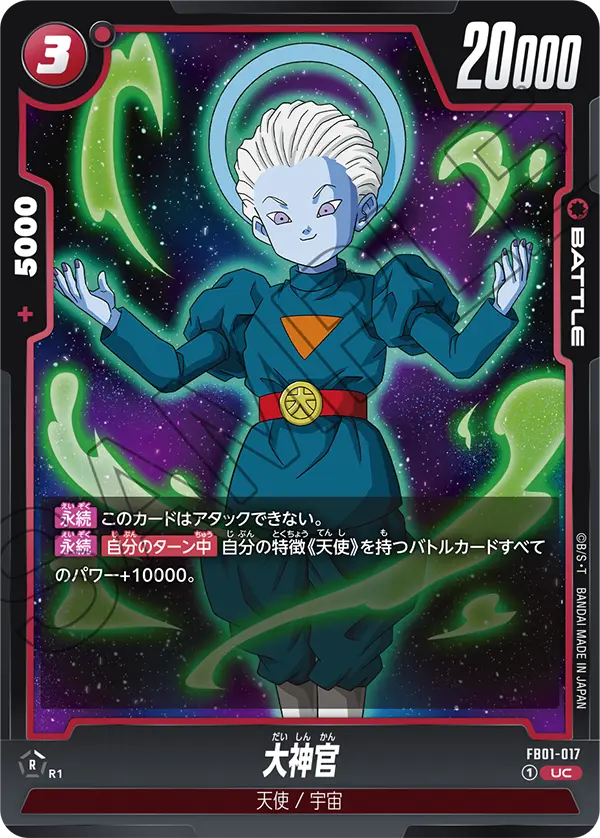 Great Priest FB01-017 card