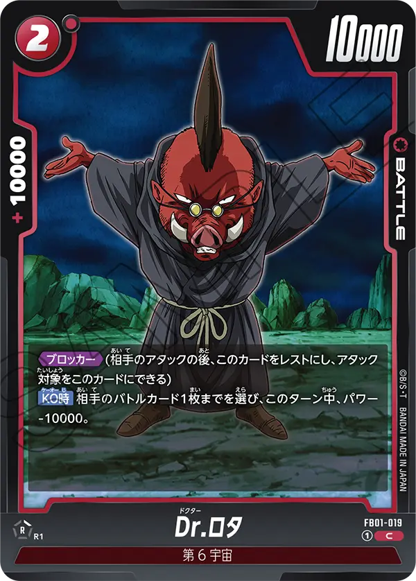 Dr. Rota FB01-019 card