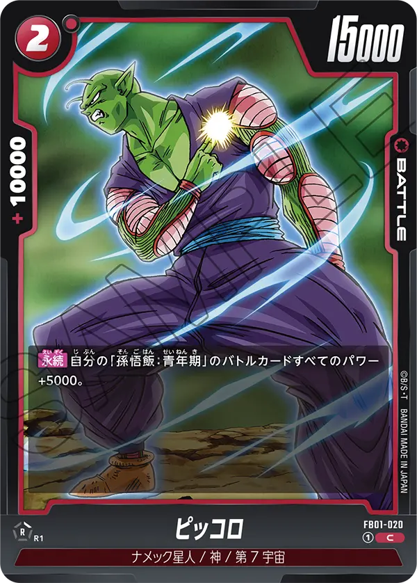 Piccolo FB01-020 card