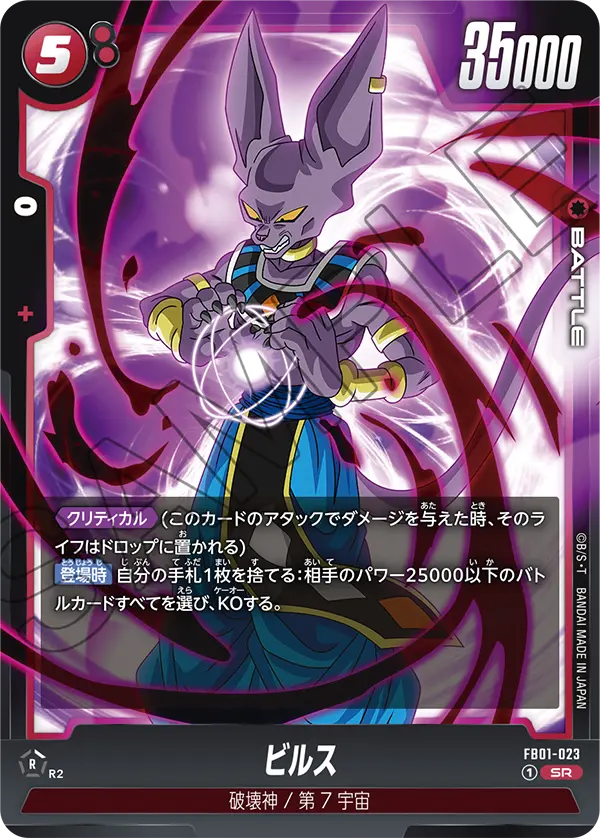 Beerus FB01-023 card