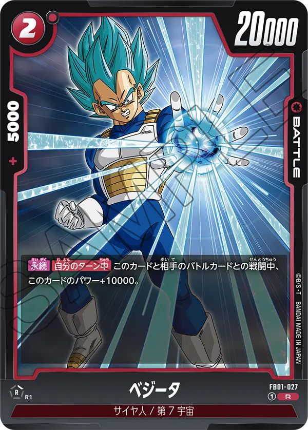Vegeta FB01-027 card
