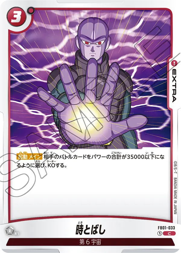 Time-Skip FB01-033 card