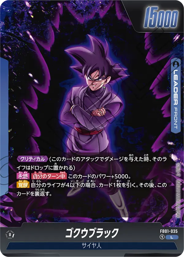 Goku Black FB01-035 card