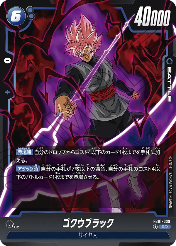 Goku Black FB01-039 card