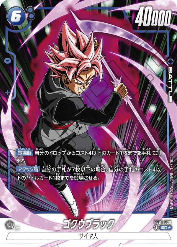 Goku Black FB01-039-p1 card