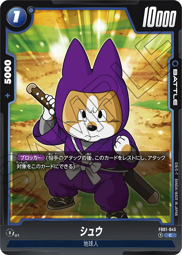 Shu FB01-045 Dragon Ball Fusion World card, Japanese