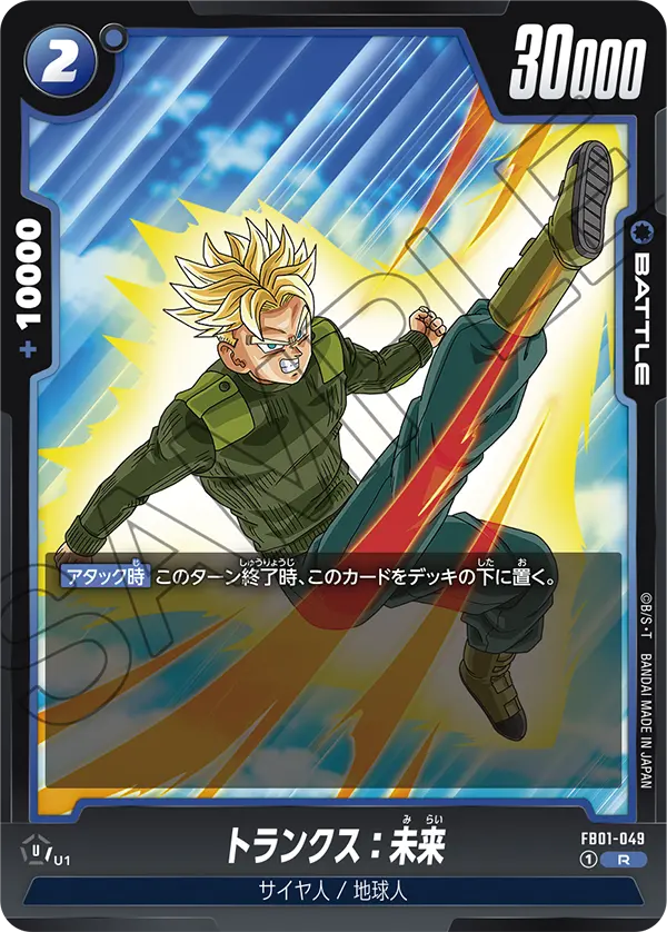 Trunks : Future FB01-049 card