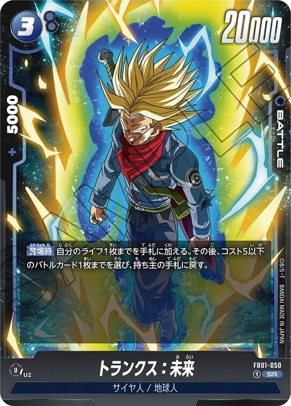 Trunks : Future FB01-050 card