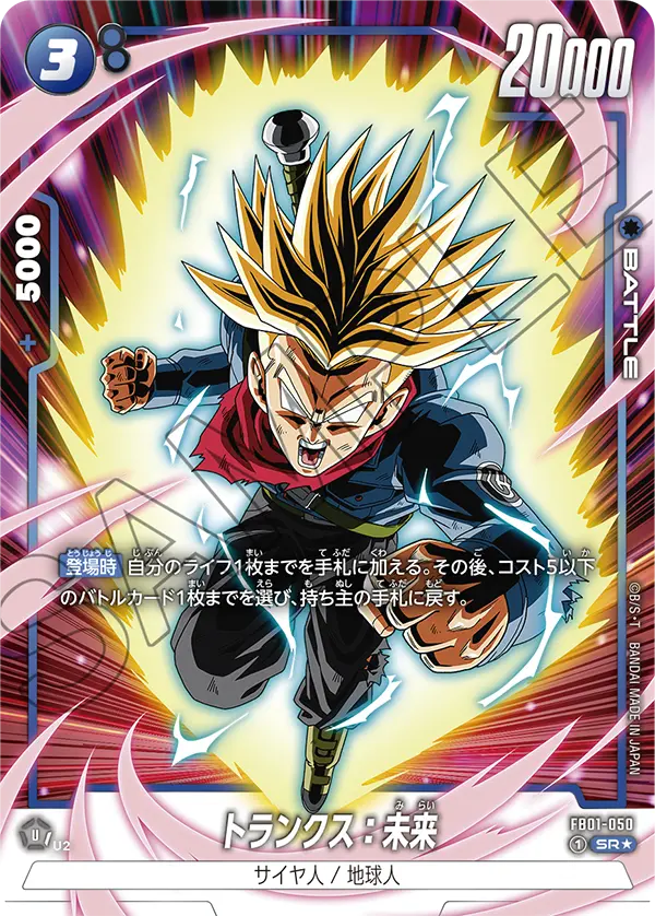 Trunks : Future FB01-050-p1 card