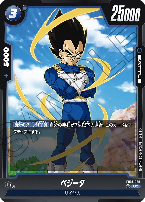 Vegeta FB01-058 card