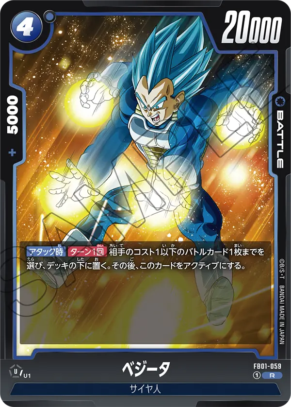 Vegeta FB01-059 Dragon Ball Fusion World card, Japanese