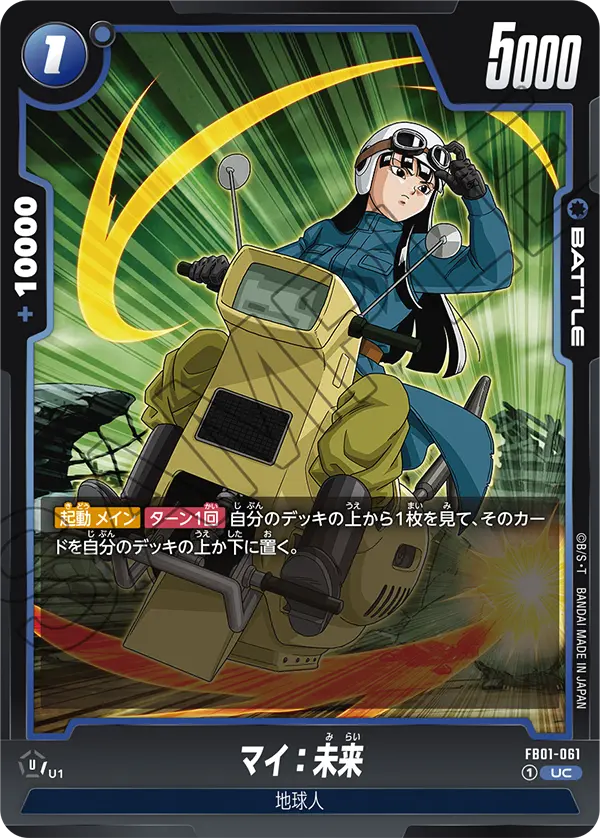 Mai : Future FB01-061 card
