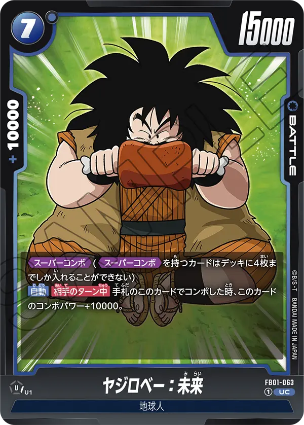 Yajirobe : Future FB01-063 card