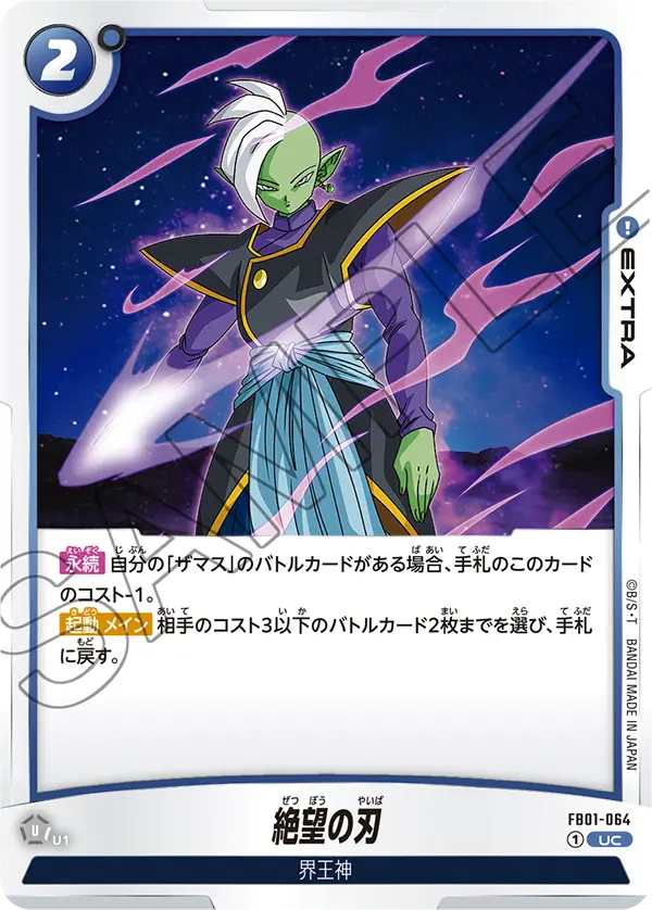 Blade of Despair FB01-064 card