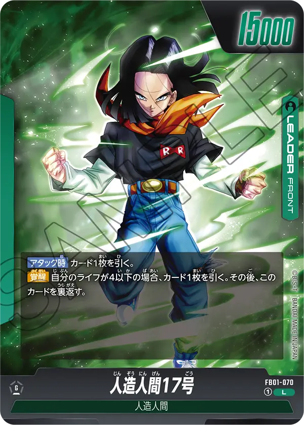Android 17/Android 18 FB01-070 card