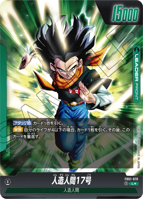 Android 17/Android 18 FB01-070-p1 card