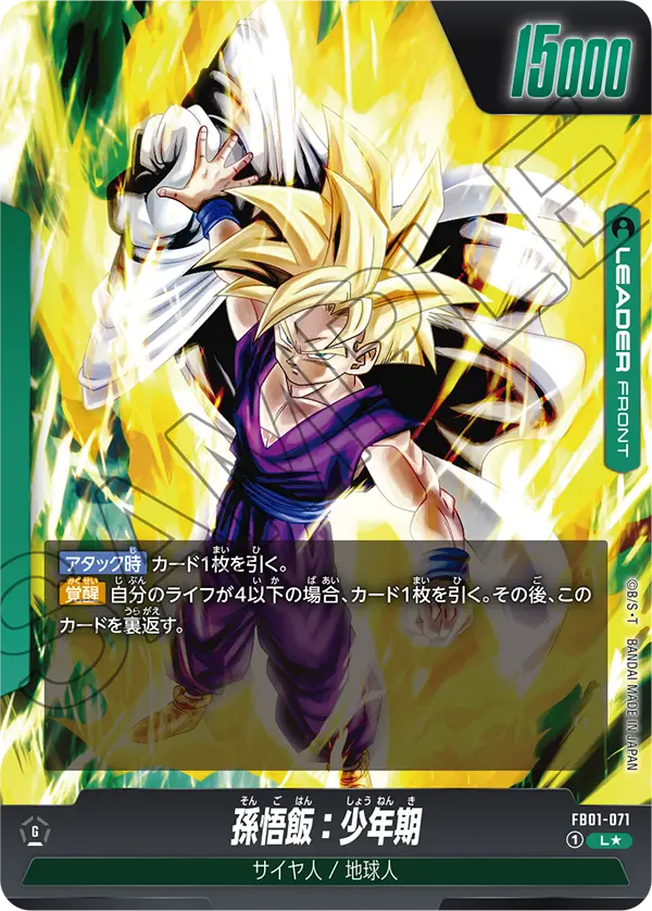 Son Gohan : Childhood FB01-071-p1 card