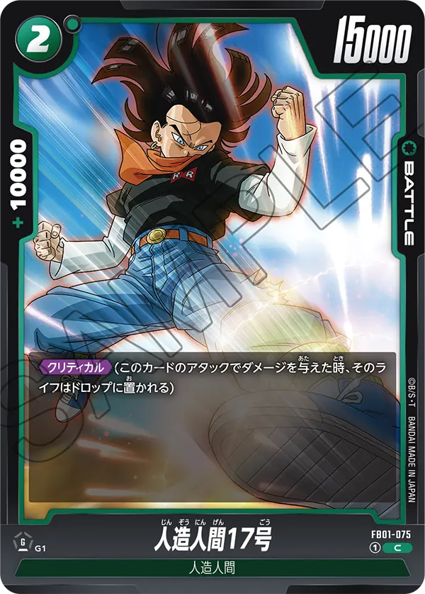 Android 17 FB01-075 card