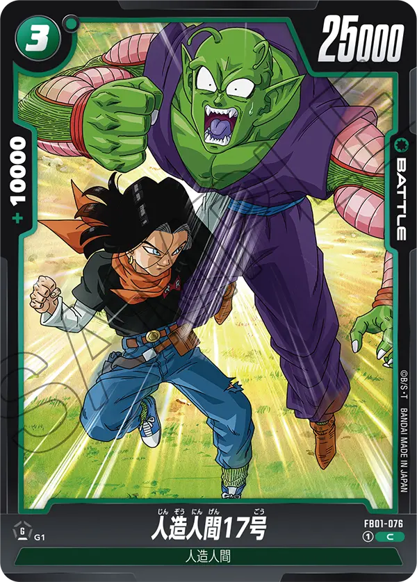 Android 17 FB01-076 card