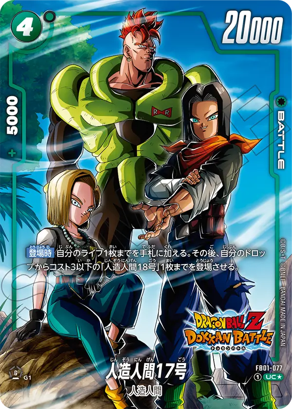 Android 17 FB01-077-p1 card