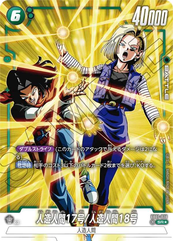 Android 17/Android 18 FB01-078-p1 card