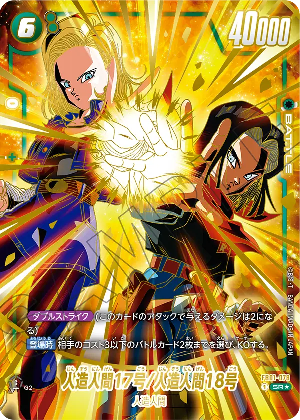 Android 17/Android 18 FB01-078 Dragon Ball Fusion World card, Promo, Japanese