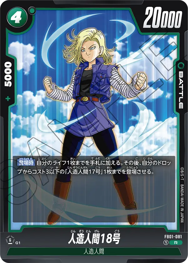 Android 18 FB01-081 card