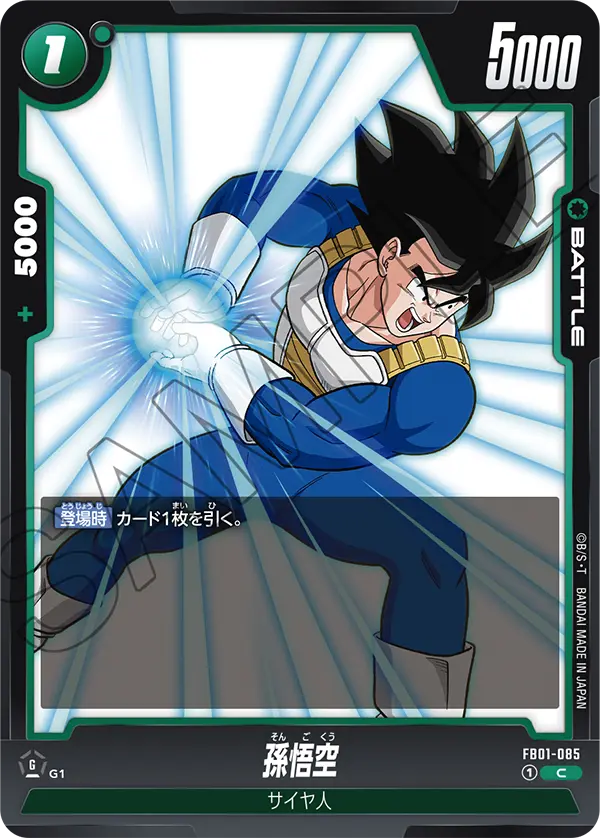 Son Goku FB01-085 card