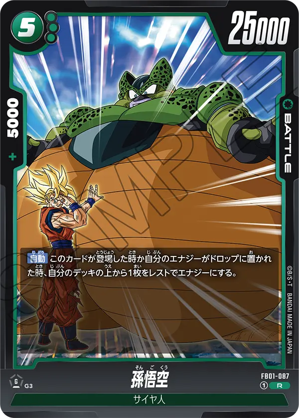 Son Goku FB01-087 card