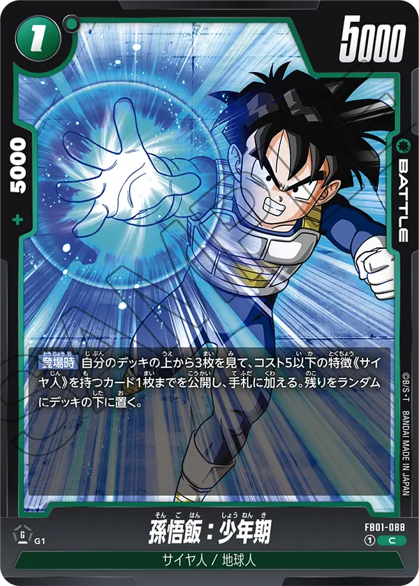 Son Gohan : Childhood FB01-088 card