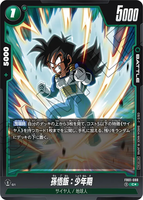 Son Gohan : Childhood FB01-088-p1 card
