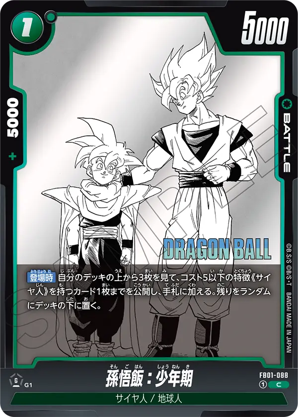 Son Gohan : Childhood FB01-088-p2 card