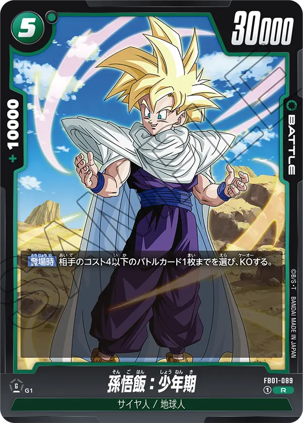 Son Gohan : Childhood FB01-089 card