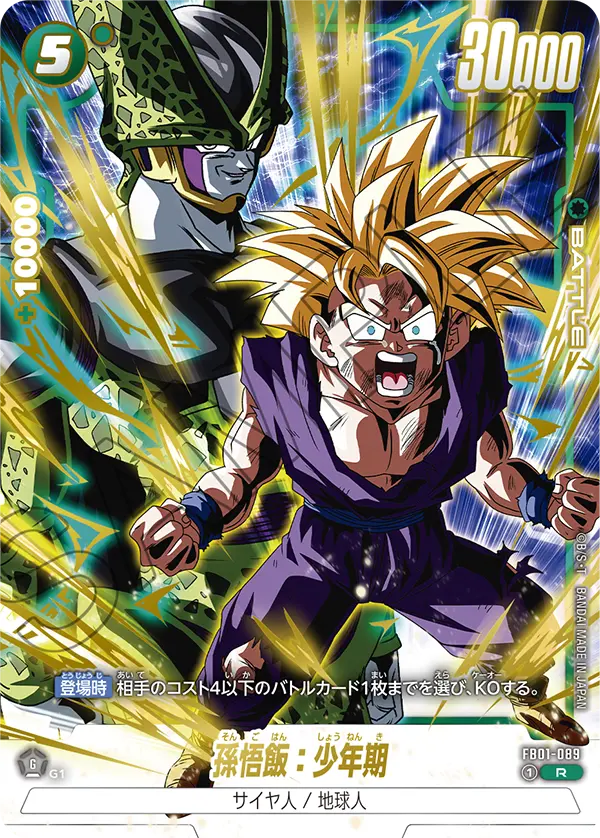 Son Gohan : Childhood FB01-089-p1 card