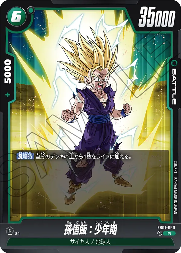 Son Gohan : Childhood FB01-090 card